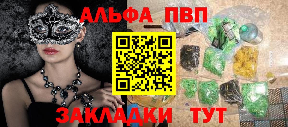 Alpha-PVP СК  где продают наркотики  Alpha-PVP  Вход с VPN  А ПВП СК КРИС  Майский  A PVP Crystall 