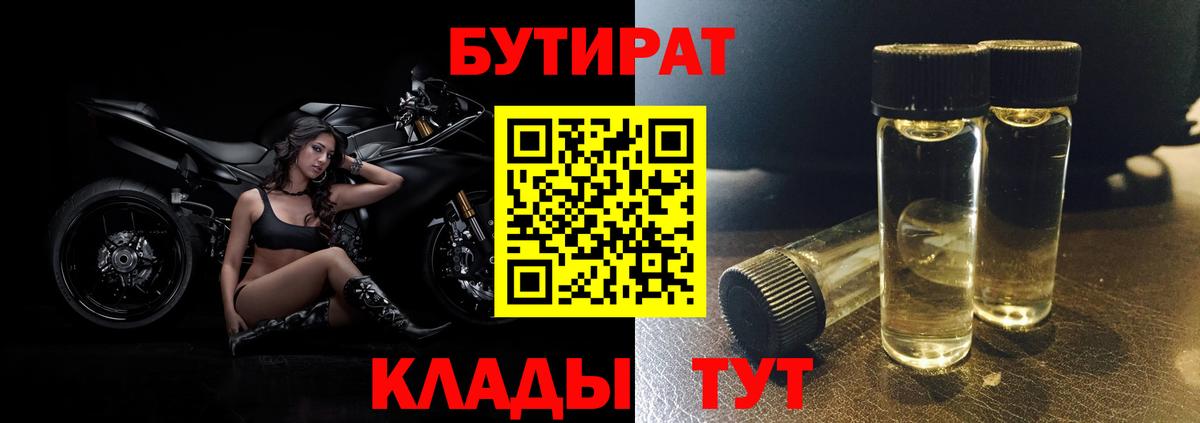 Бутират 1.4BDO  Вход с VPN  Майский 