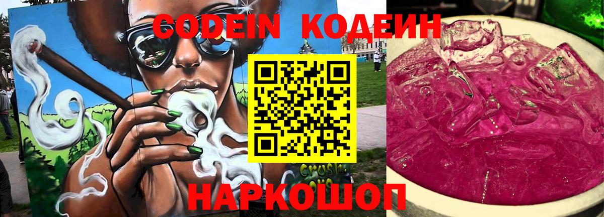 Майский  Кодеиновый сироп Lean Purple Drank  Codein Purple Drank  Вход с VPN 