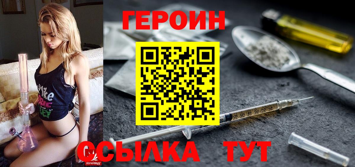 Героин хмурый  ГЕРОИН  Майский  Вход с VPN 