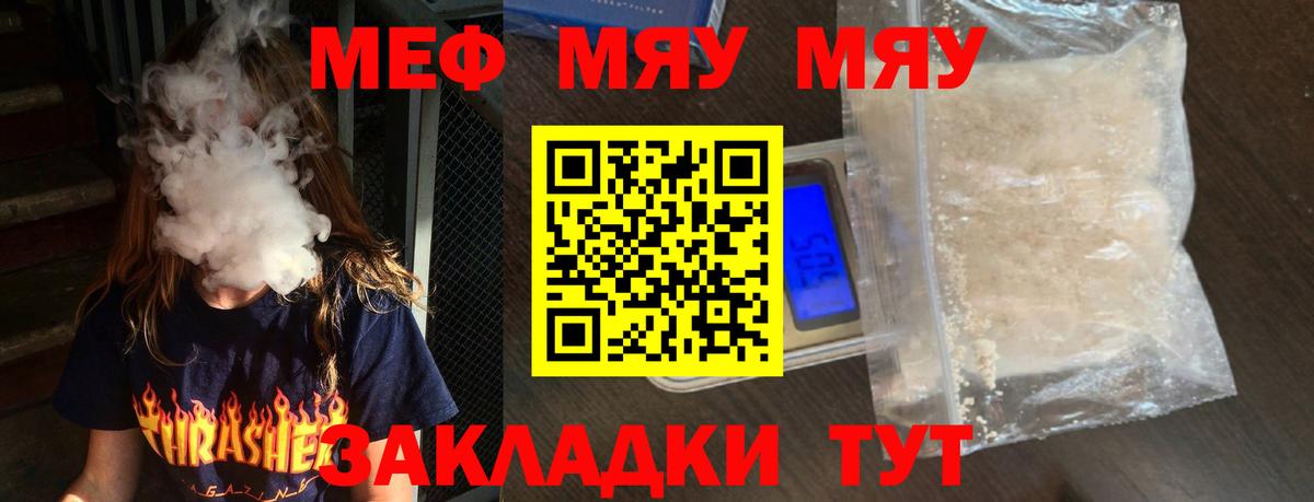 Майский  МЯУ-МЯУ mephedrone  МЕФ  Меф  Вход с VPN  Меф mephedrone 