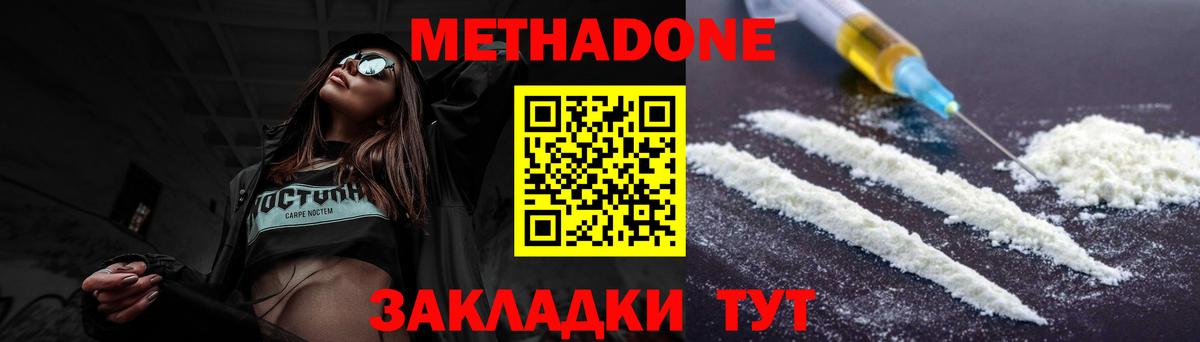 Метадон белоснежный Майский