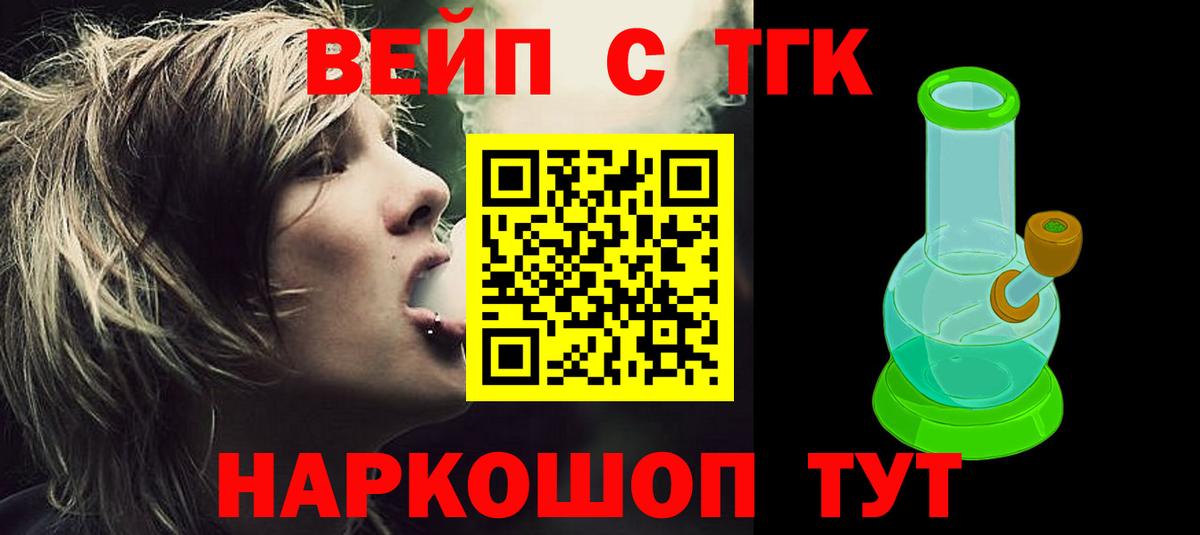 ТГК вейп с тгк Майский